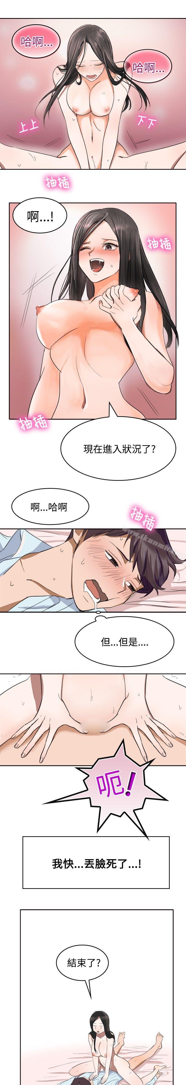 青澀男孩初體驗，第6話，第 12 页