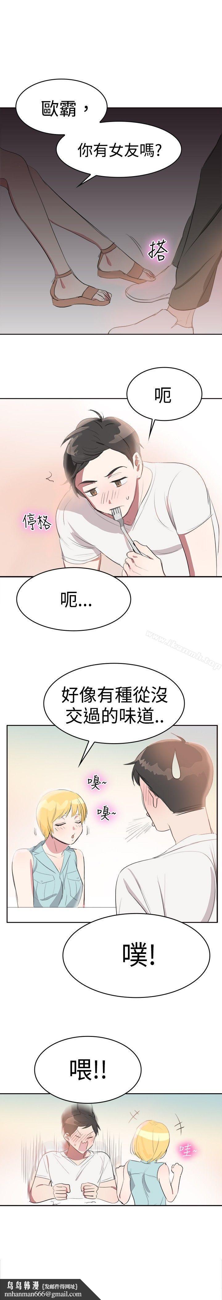 青澀男孩初體驗，第7話，第 12 页