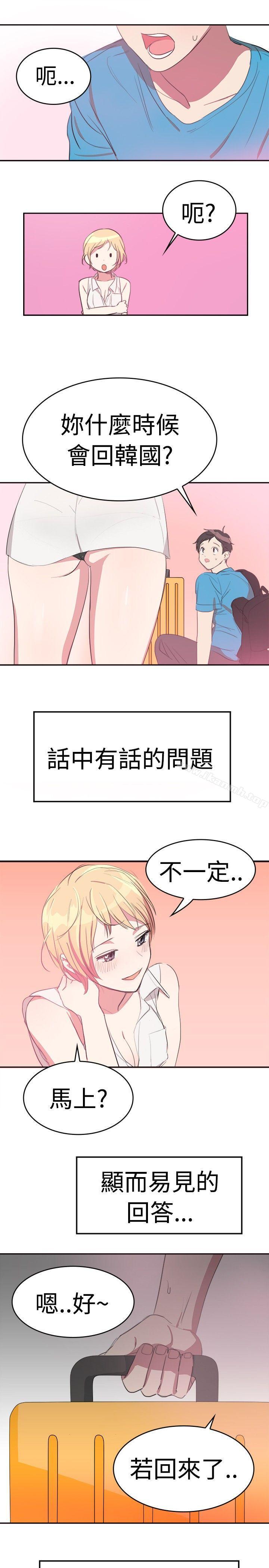 青澀男孩初體驗，第8話，第 15 页