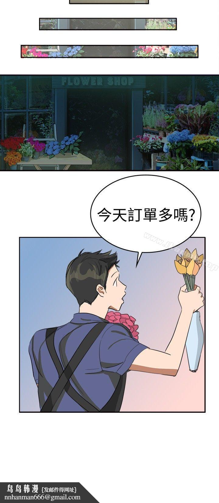 青澀男孩初體驗，第9話，第 11 页