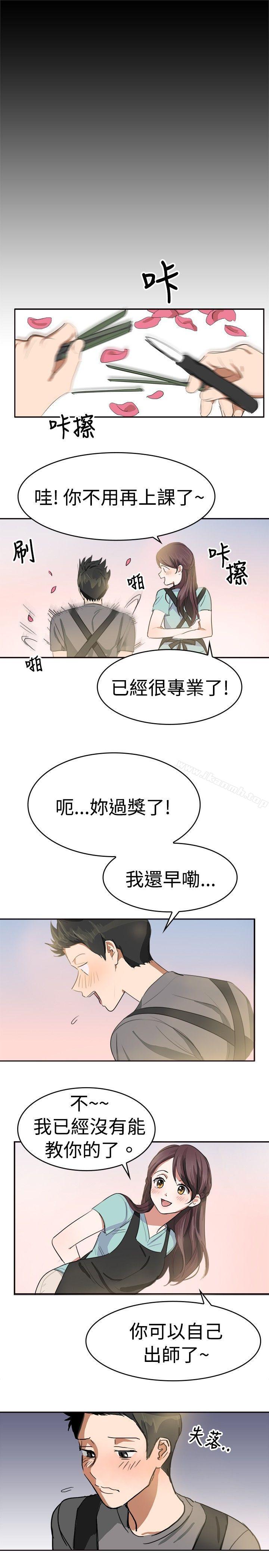 青澀男孩初體驗，第9話，第 8 页