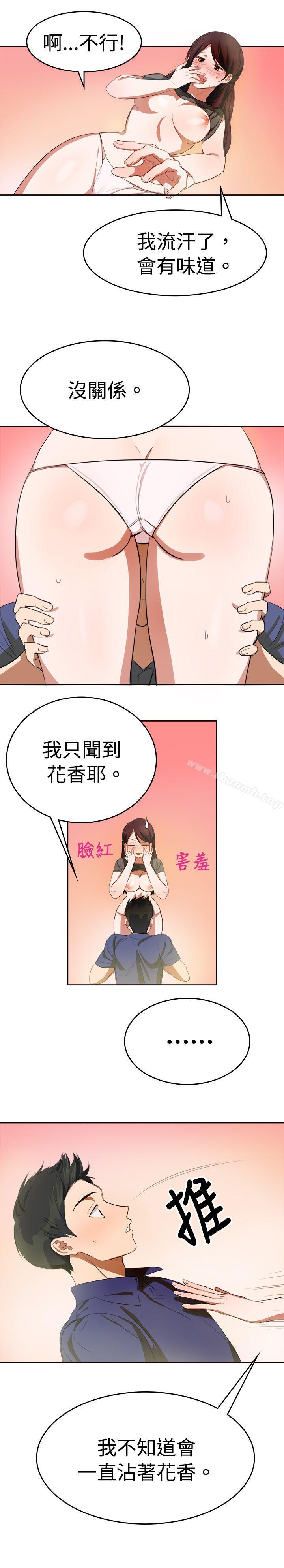 青澀男孩初體驗，最終話，第 8 页