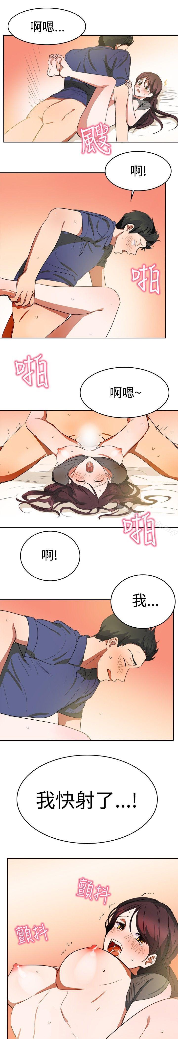 青澀男孩初體驗，最終話，第 15 页