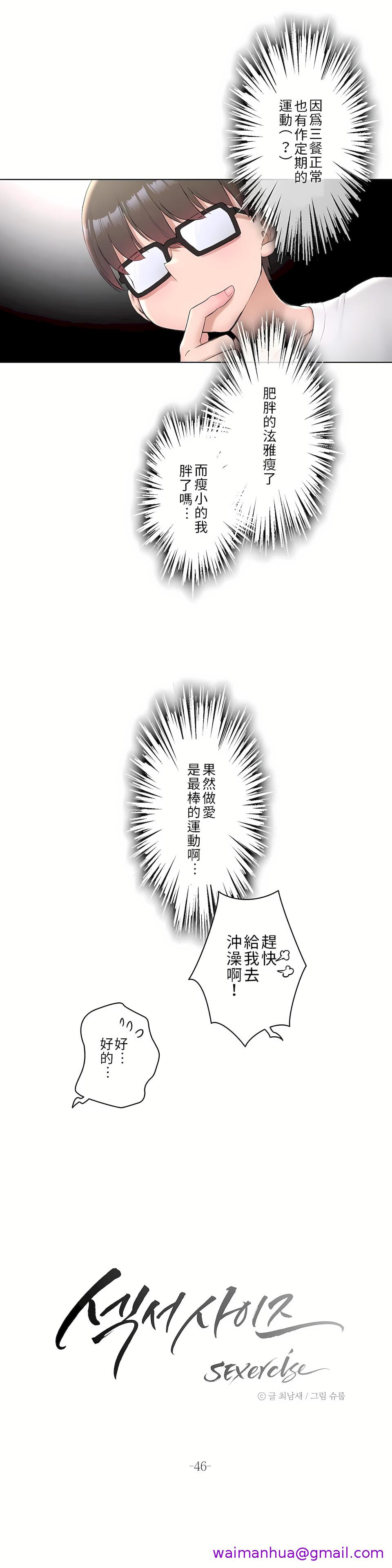 非常运动第二季，第1章，第 5 页