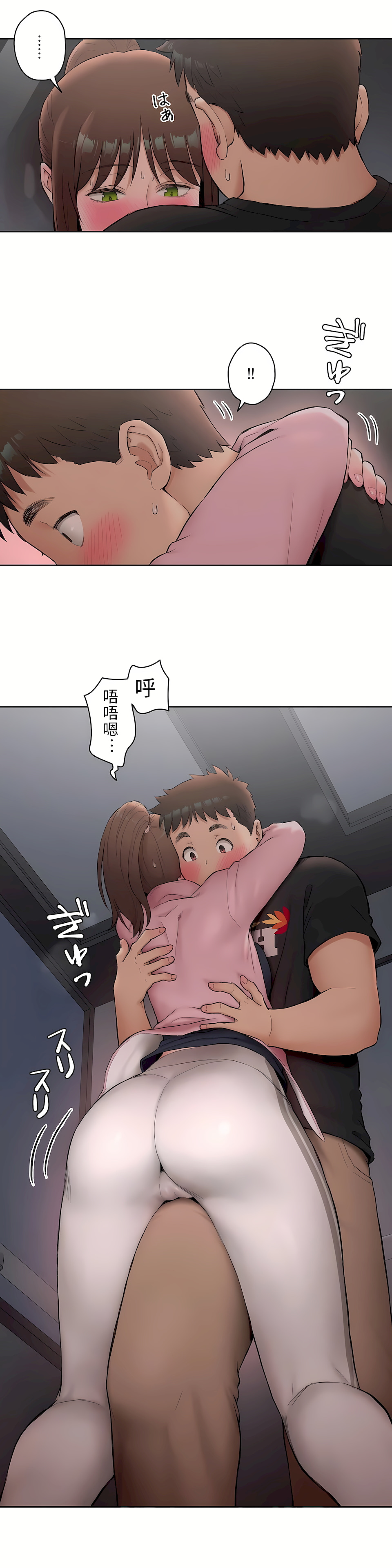 非常运动第二季，第1章，第 8 页