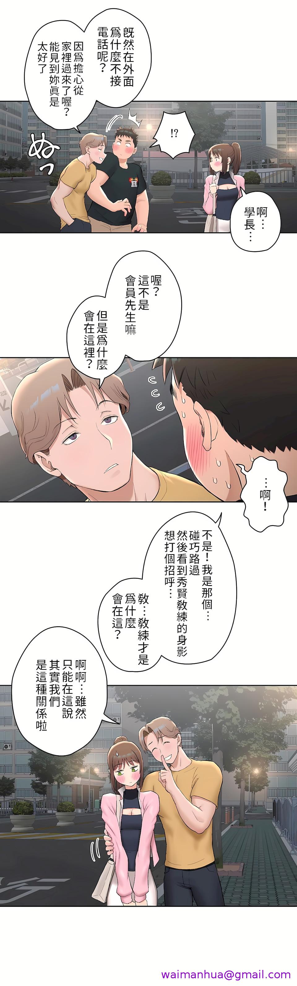 非常运动第二季，第2章，第 21 页