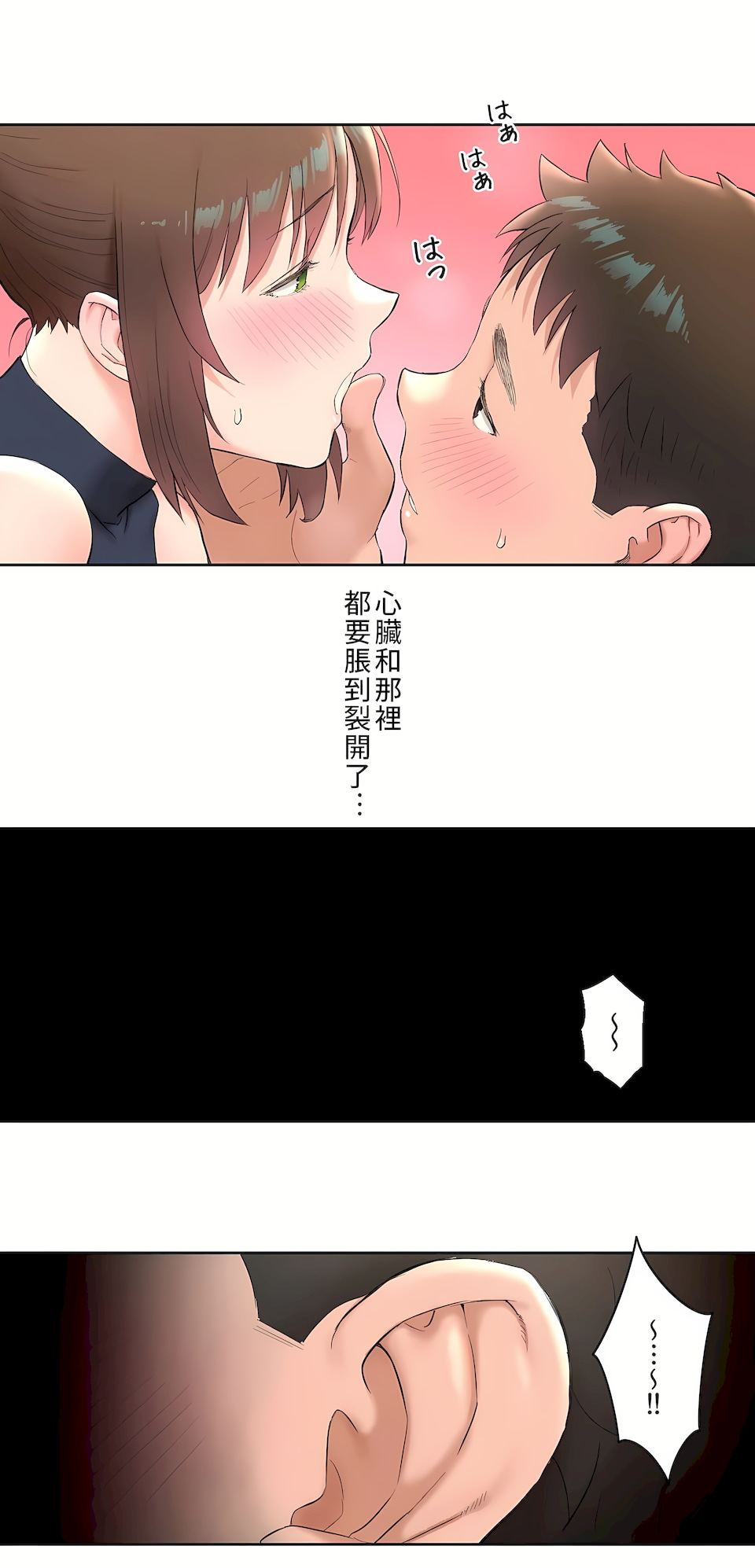 非常运动第二季，第2章，第 8 页
