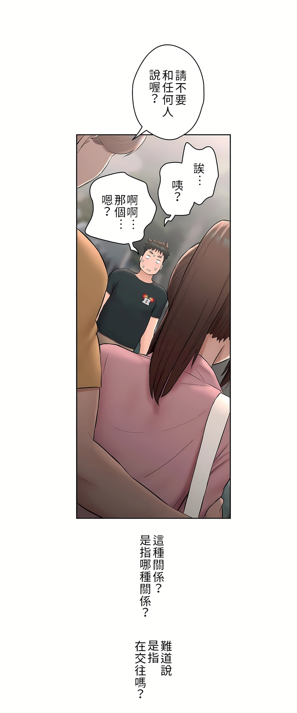 非常运动第二季，第2章，第 22 页