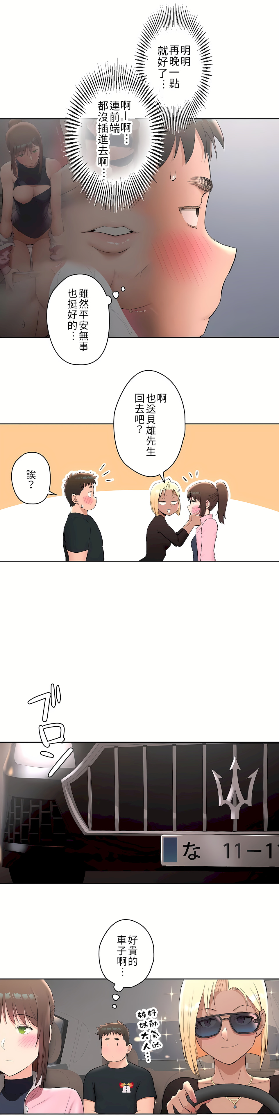 非常运动第二季，第2章，第 12 页
