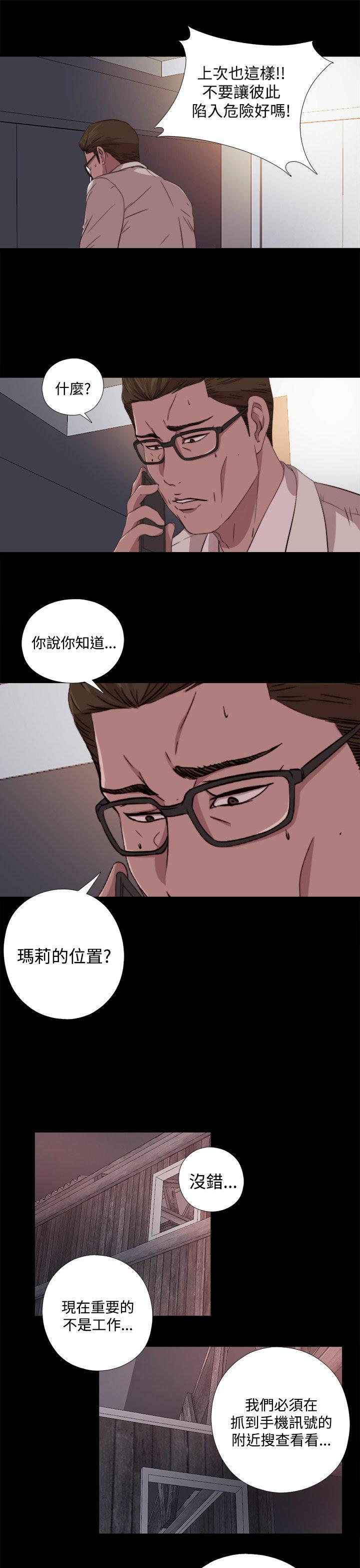 寻找梅莉，第15话，第 5 页
