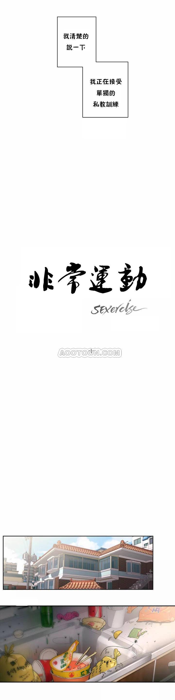 非常運動，第1話，第 3 页