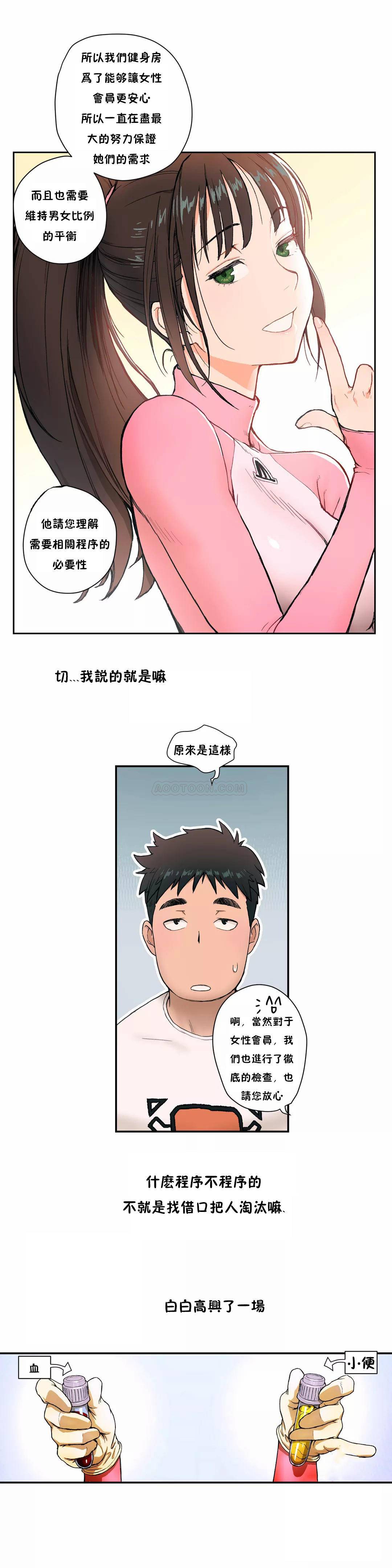 非常運動，第2話，第 5 页