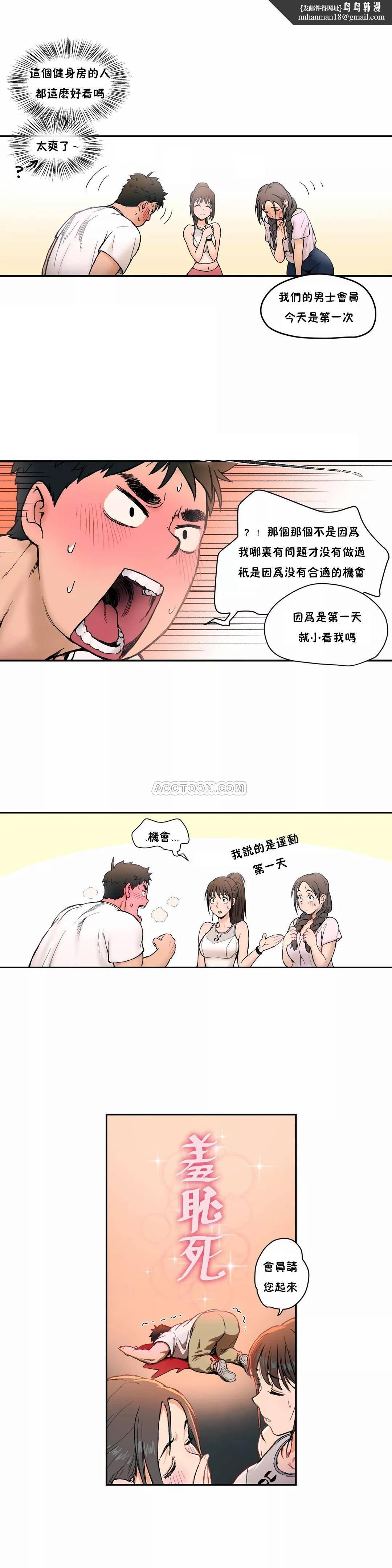 非常運動，第2話，第 12 页