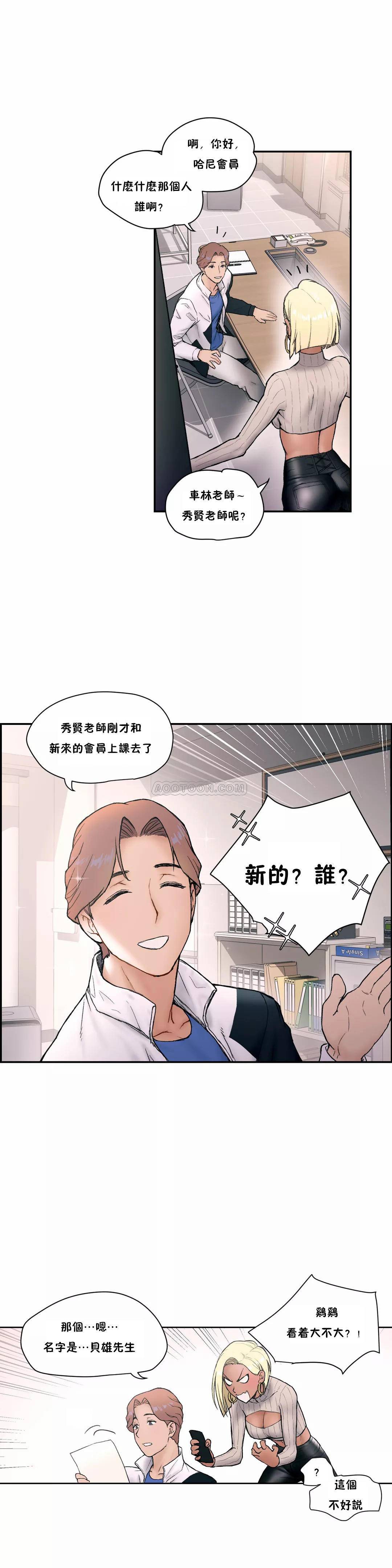 非常運動，第3話，第 3 页