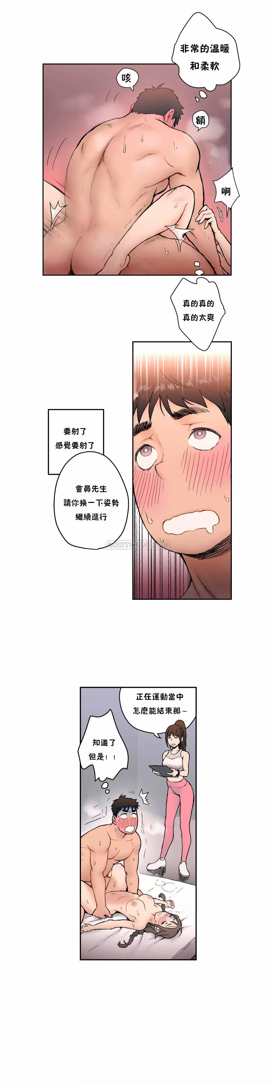 非常運動，第4話，第 5 页
