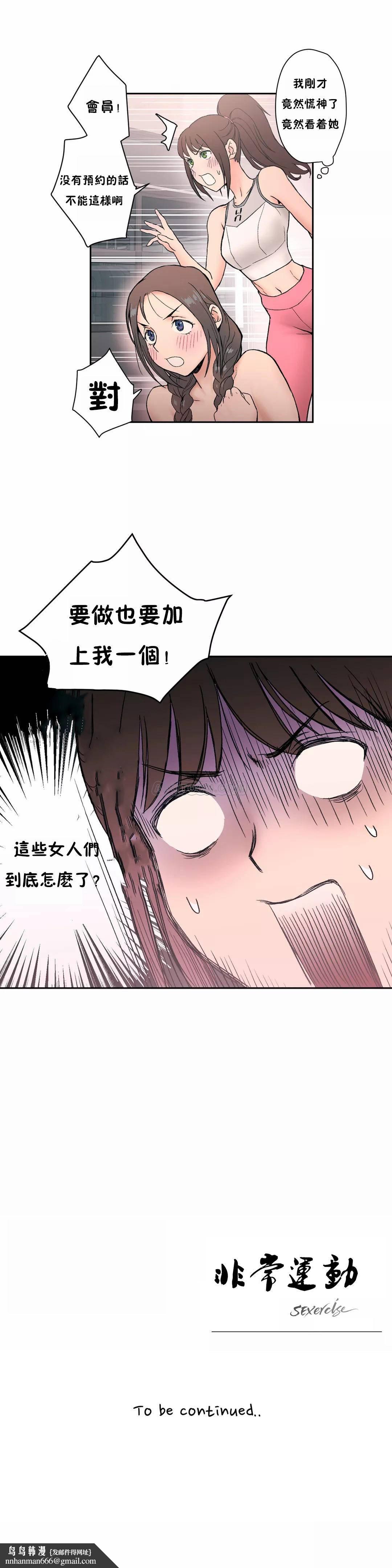 非常運動，第4話，第 22 页