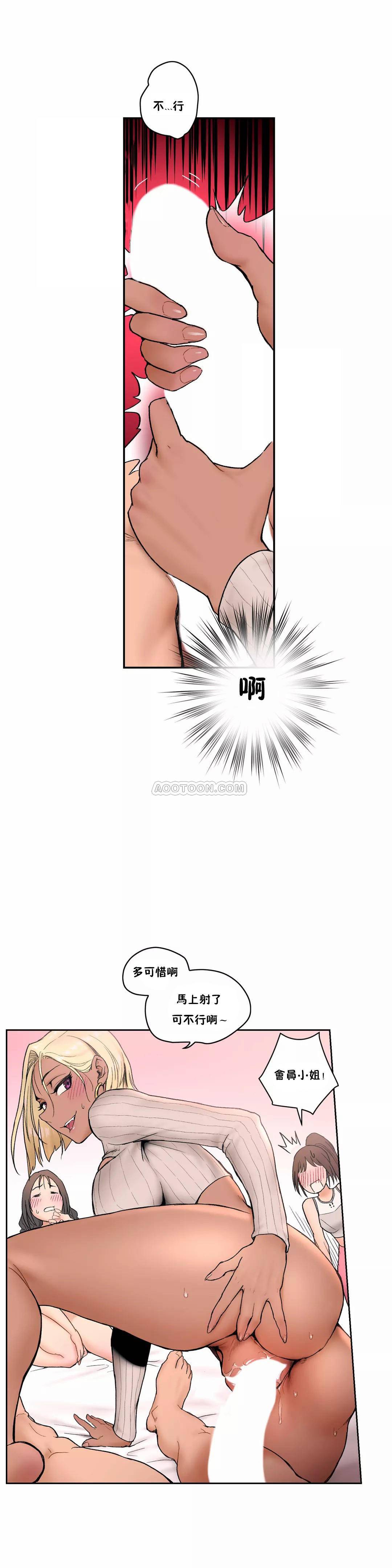 非常運動，第5話，第 8 页