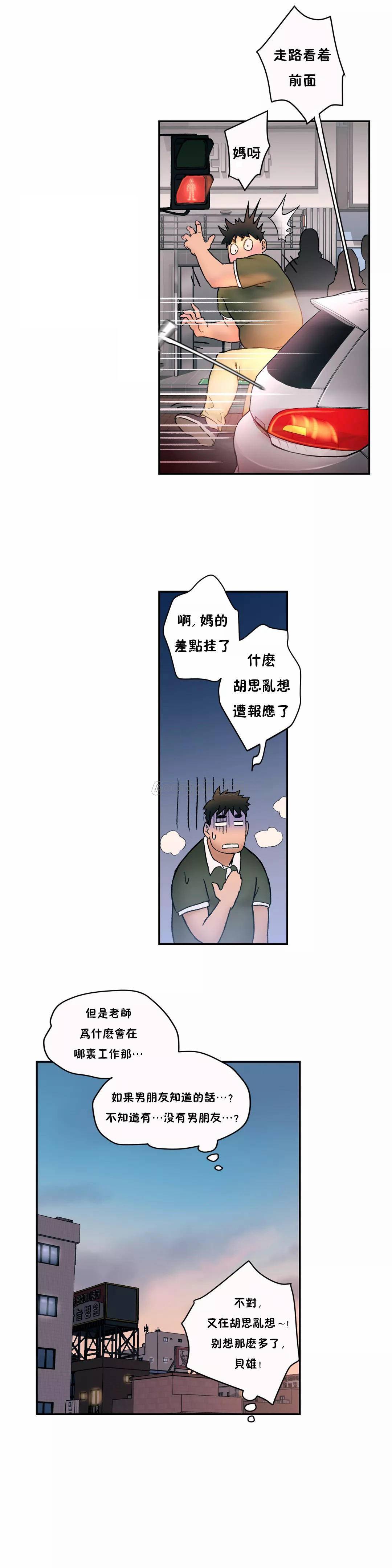非常運動，第6話，第 12 页