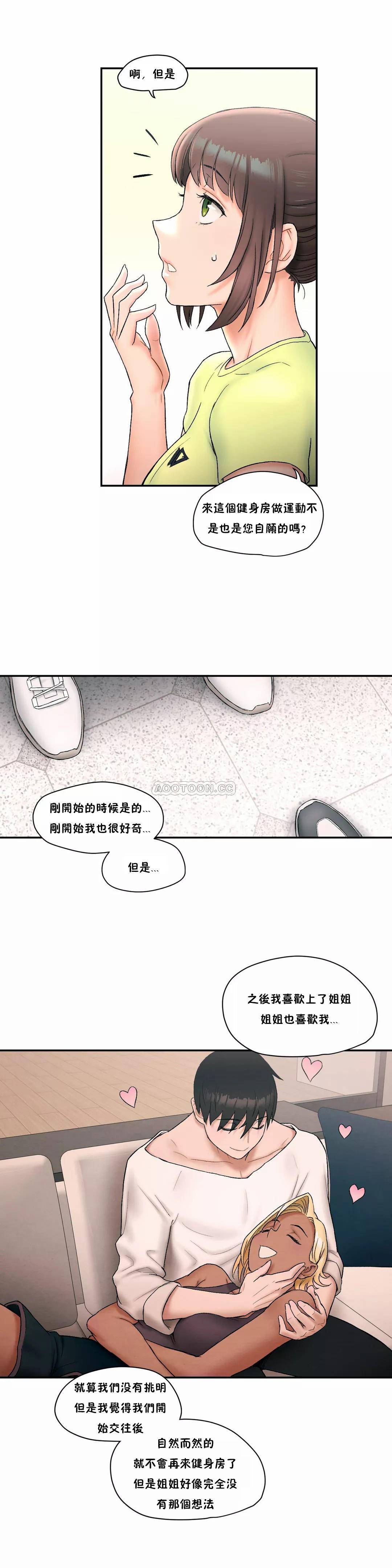 非常運動，第9話，第 15 页