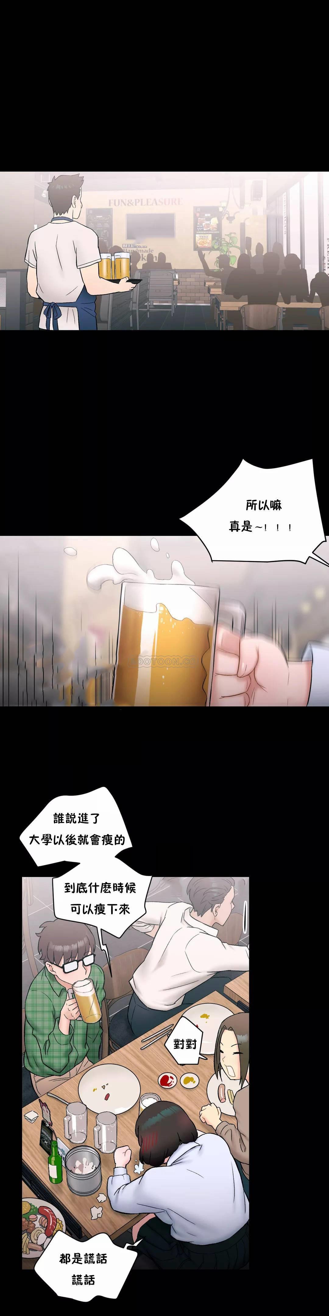 非常運動，第10話，第 11 页