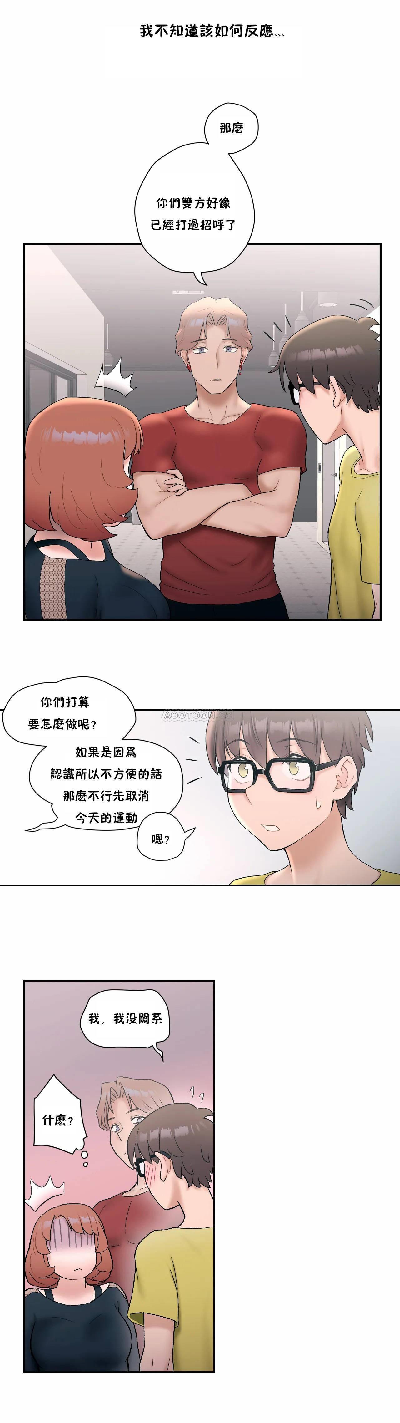 非常運動，第11話，第 12 页