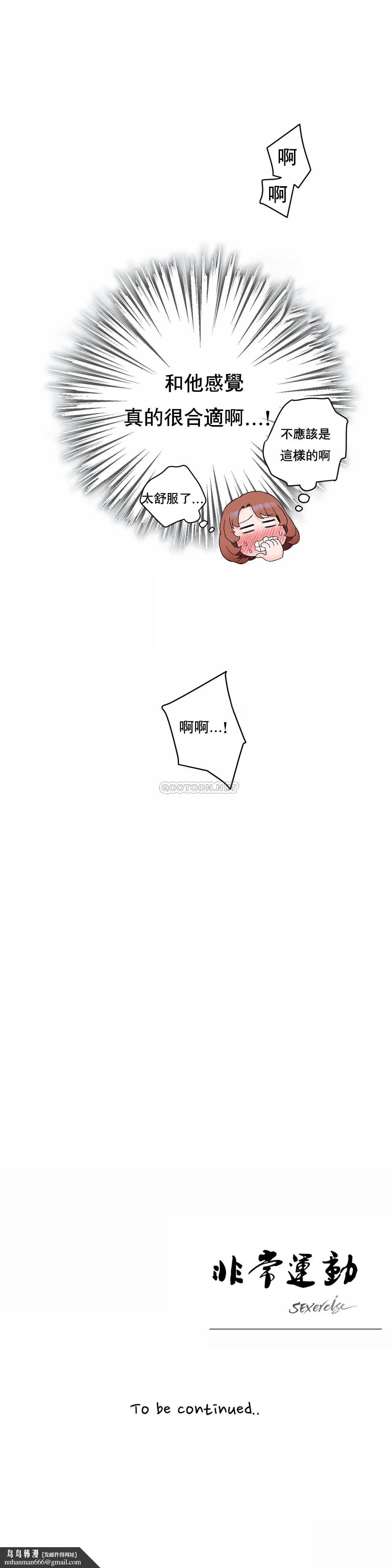 非常運動，第13話，第 22 页
