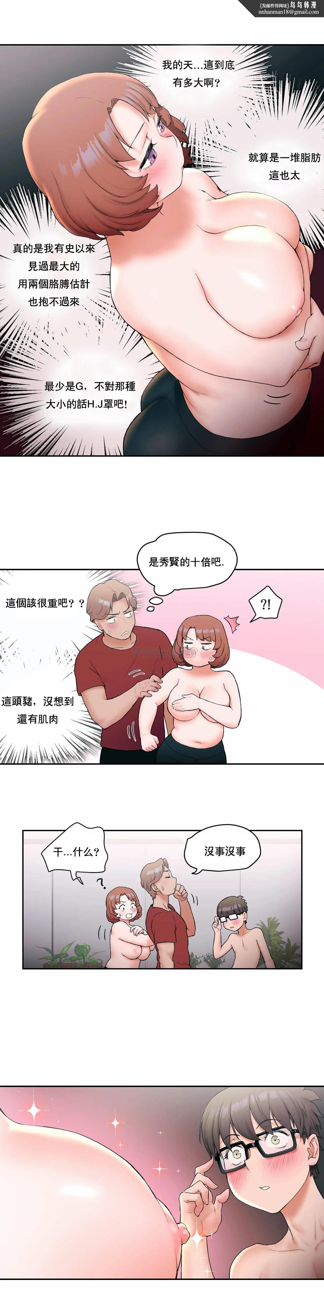 非常運動，第13話，第 12 页
