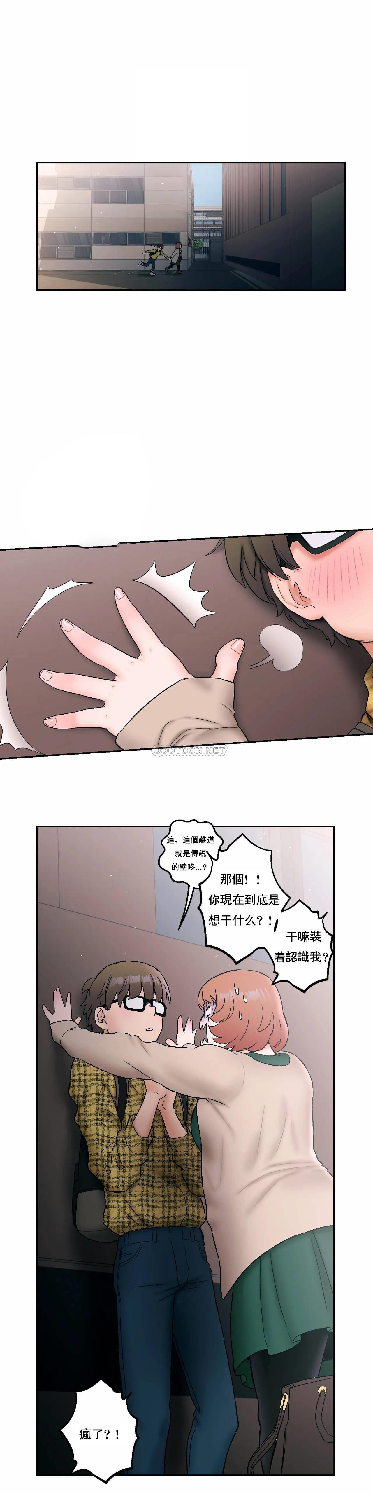 非常運動，第14話，第 11 页