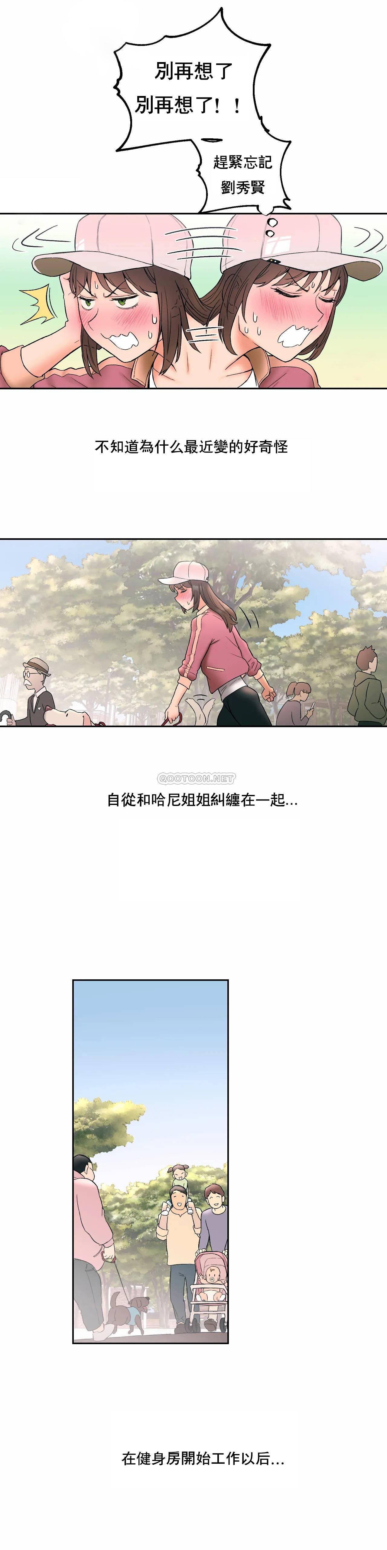 非常運動，第14話，第 22 页