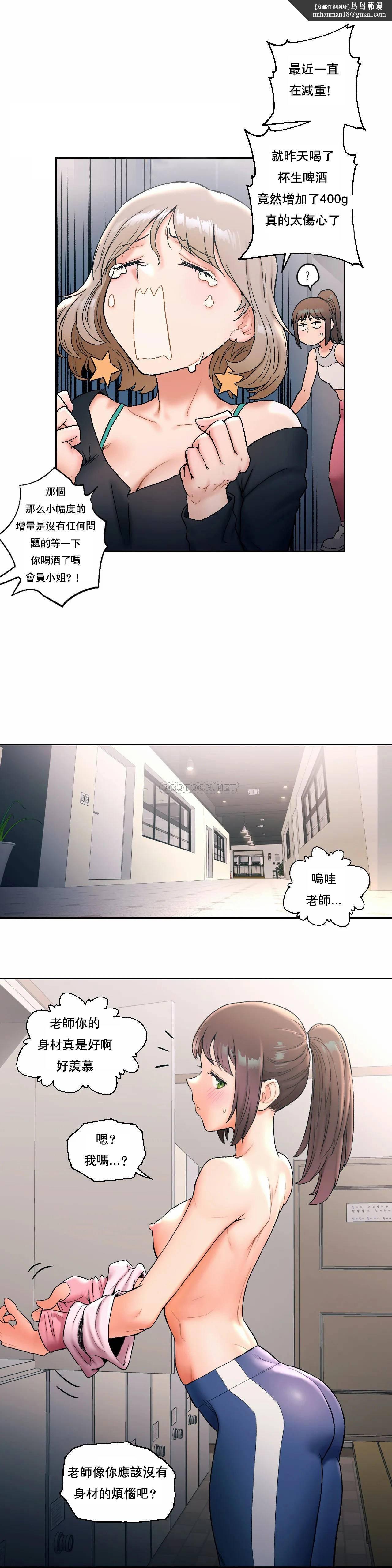 非常運動，第15話，第 12 页