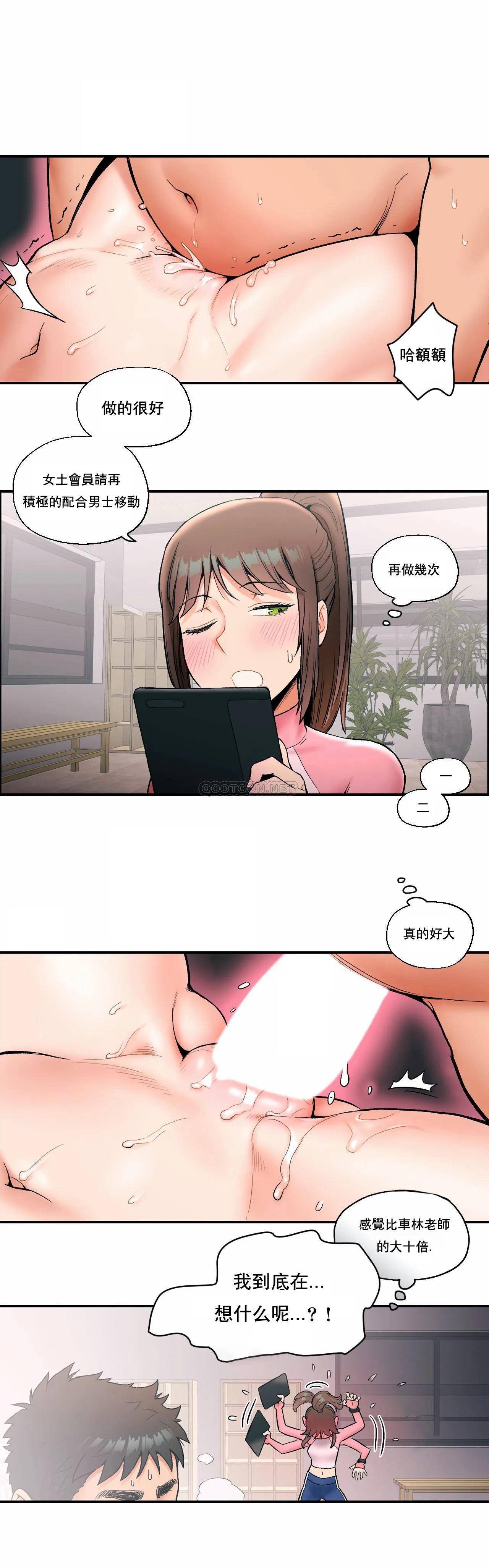 非常運動，第16話，第 15 页