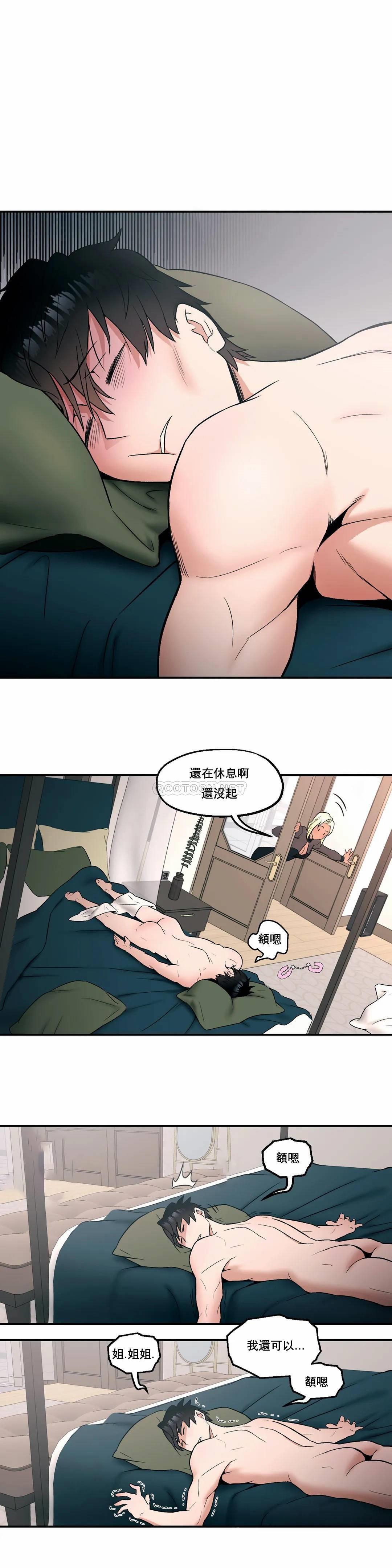 非常運動，第18話，第 21 页