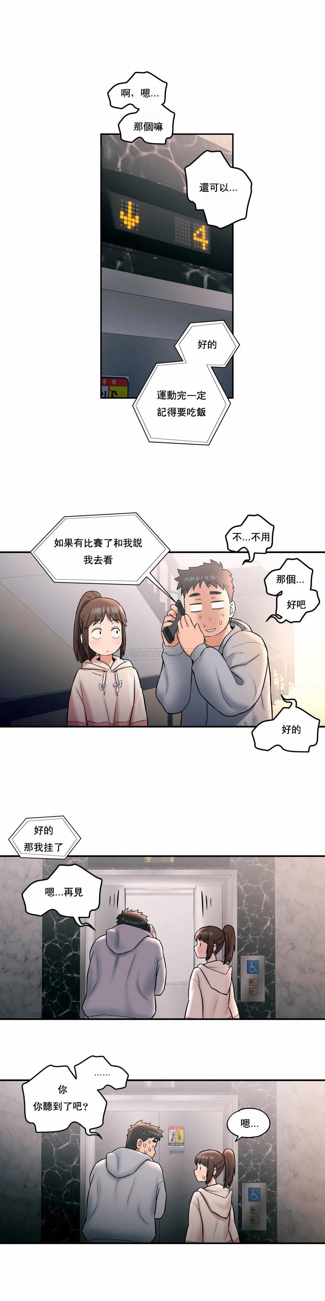 非常運動，第19話，第 5 页