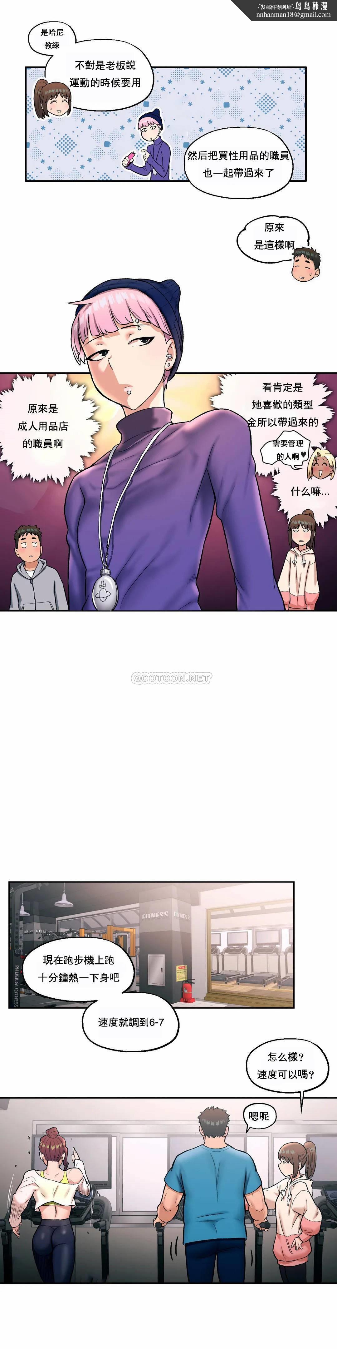 非常運動，第19話，第 11 页