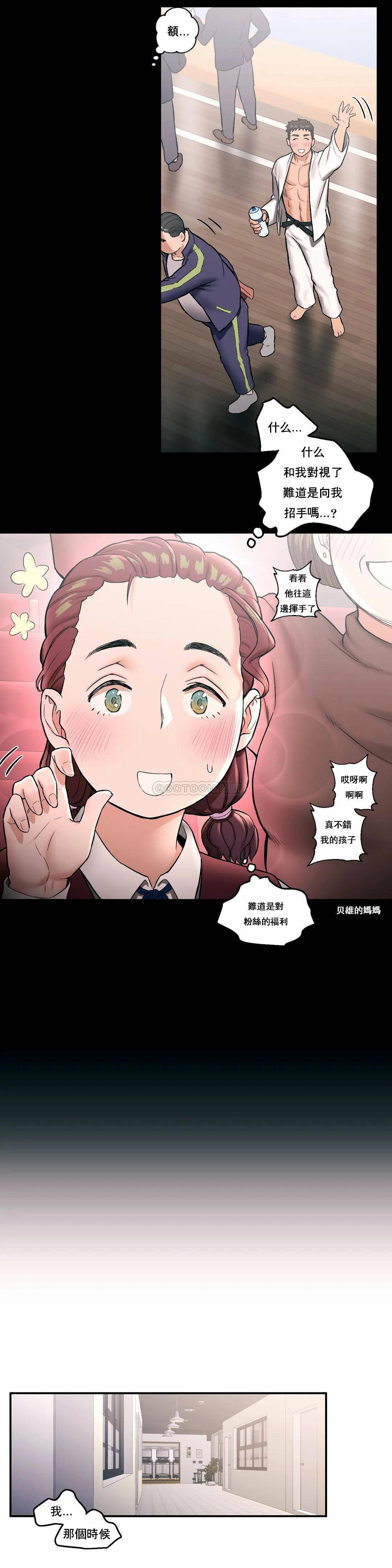 非常運動，第20話，第 5 页