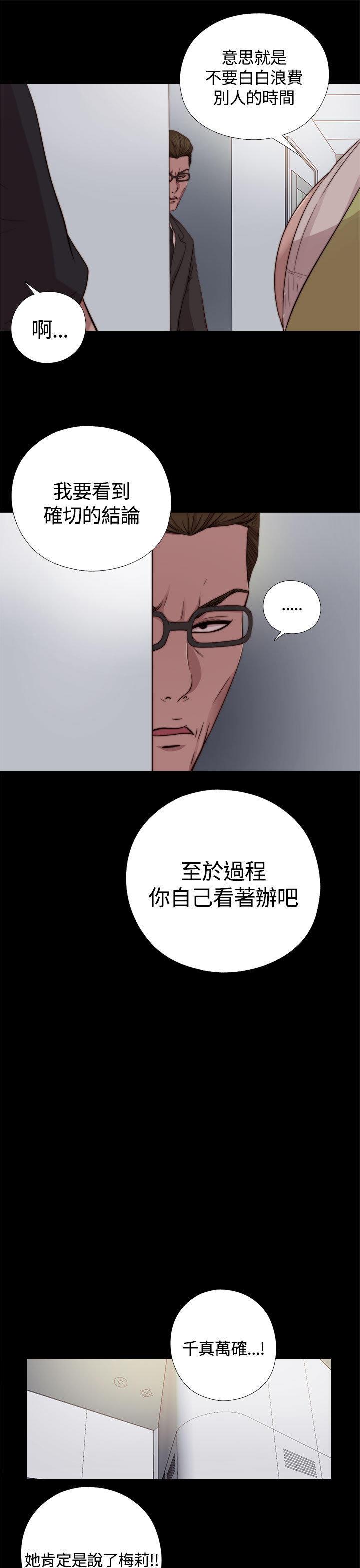寻找梅莉，第18话，第 3 页