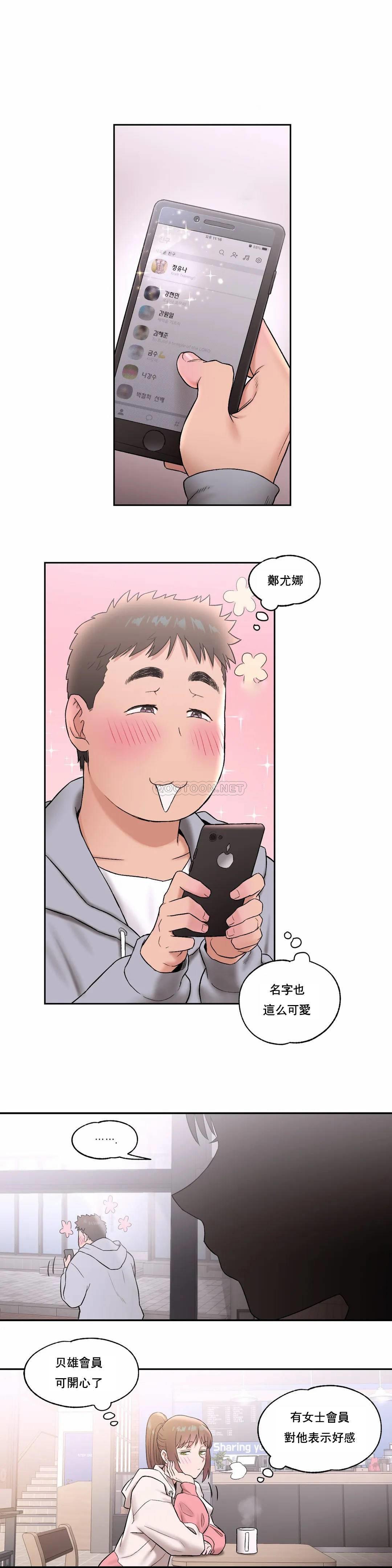 非常運動，第22話，第 12 页