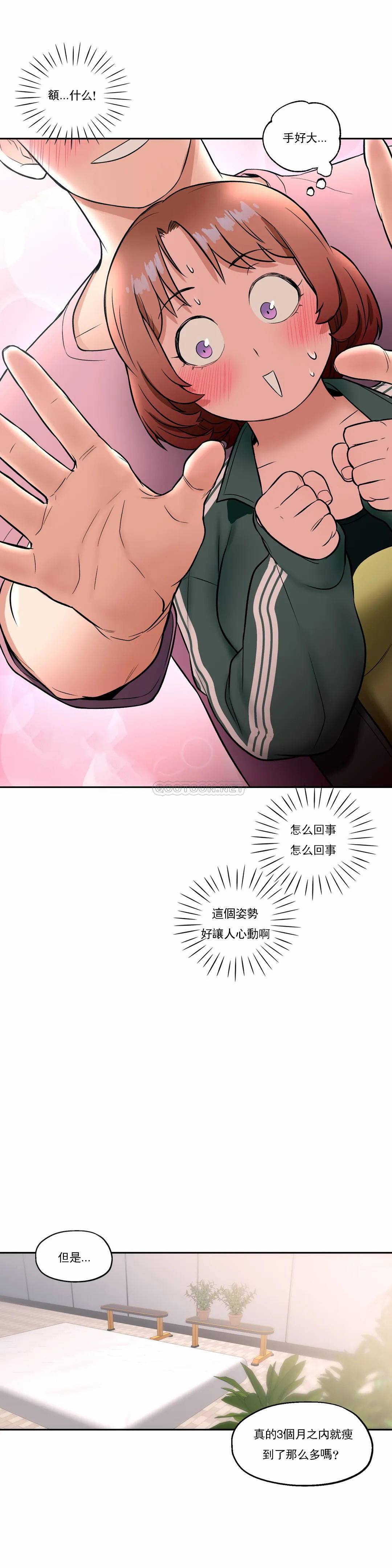 非常運動，第23話，第 5 页