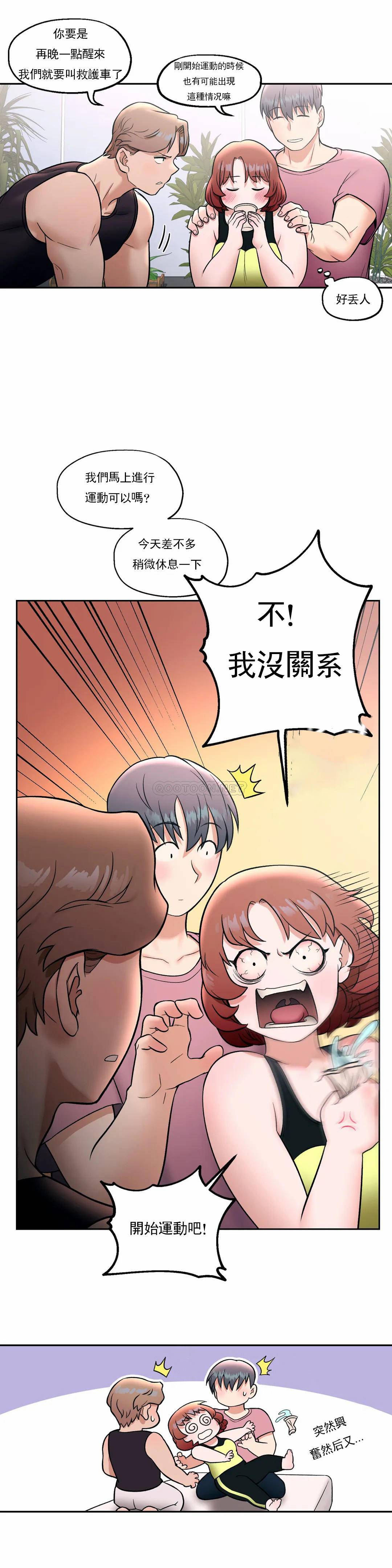 非常運動，第23話，第 21 页