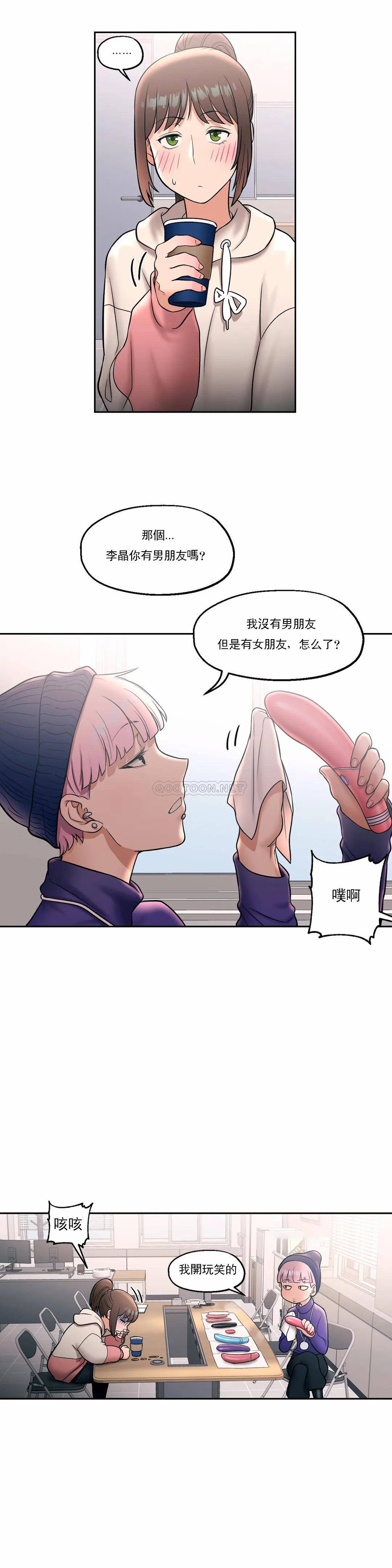 非常運動，第23話，第 12 页
