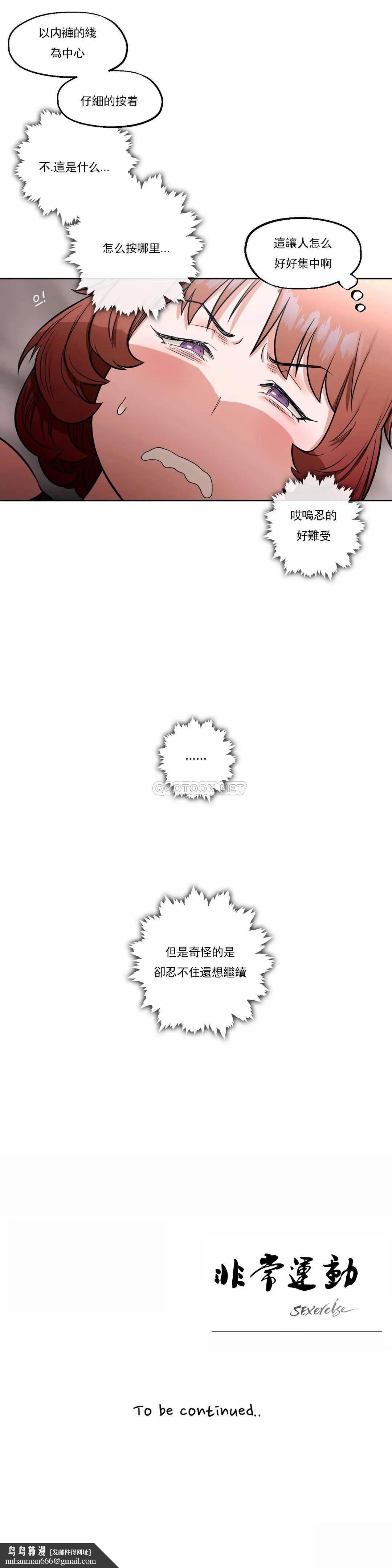 非常運動，第23話，第 28 页