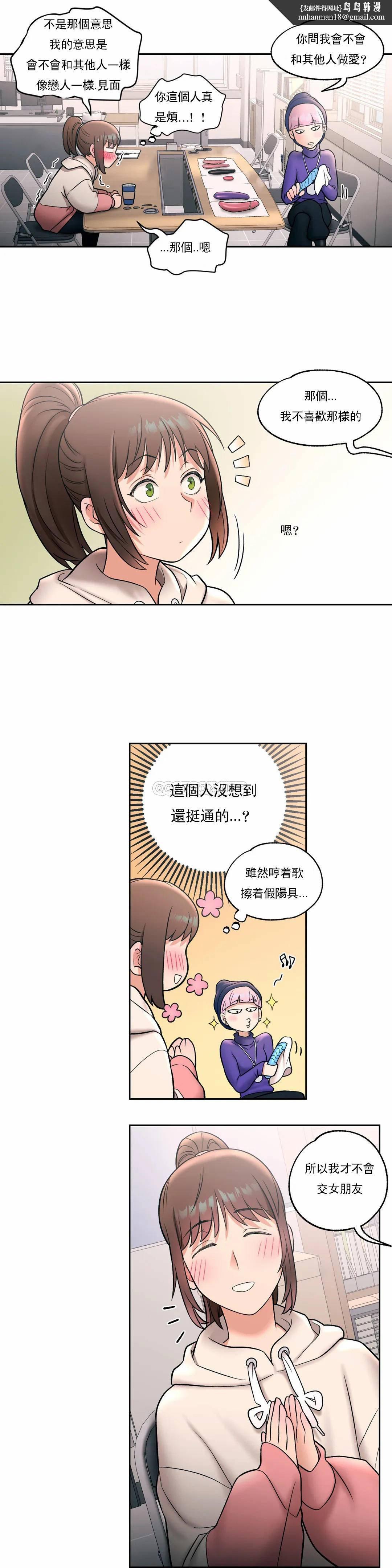 非常運動，第23話，第 15 页