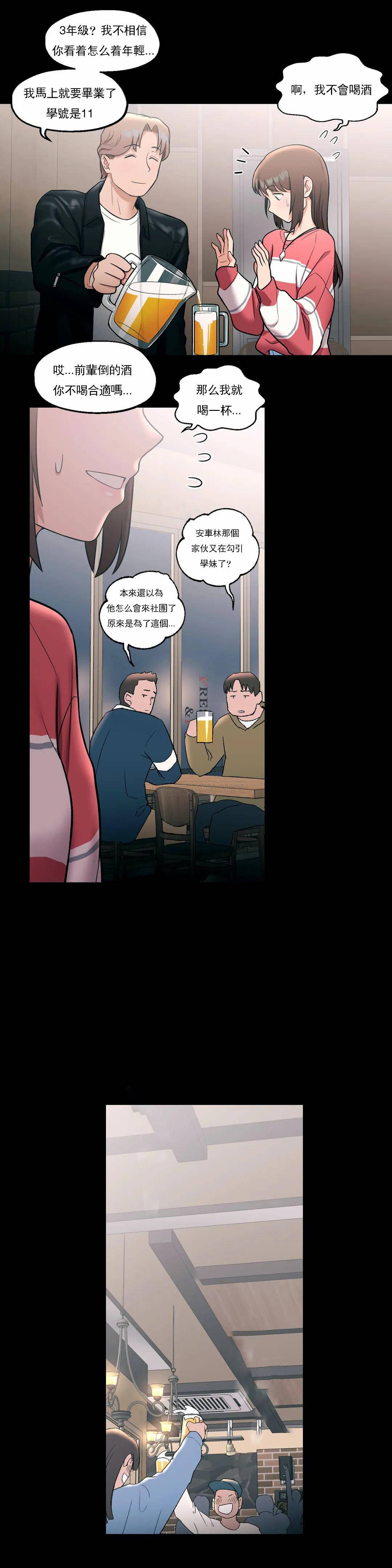 非常運動，第26話，第 11 页