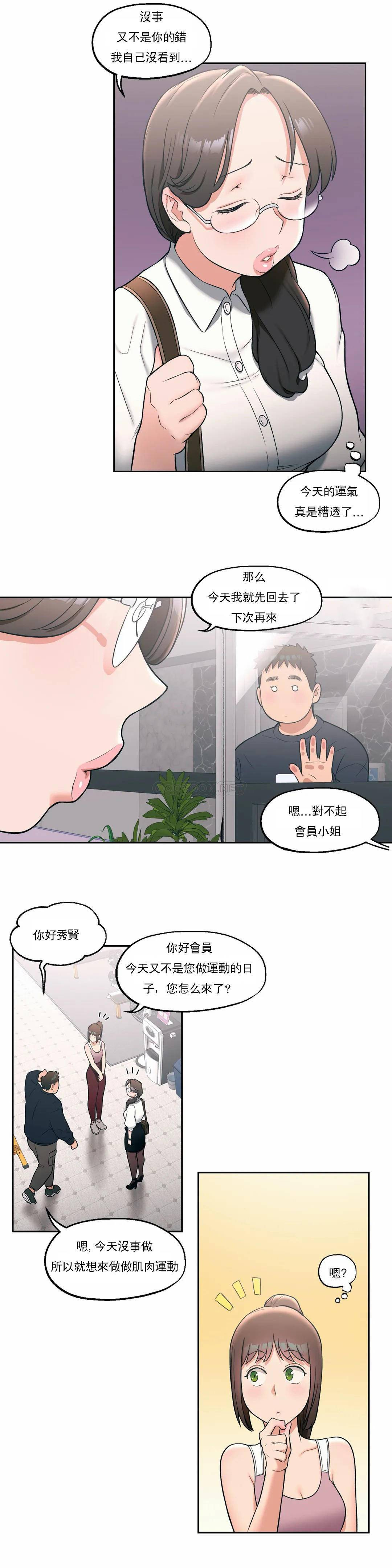 非常運動，第27話，第 15 页