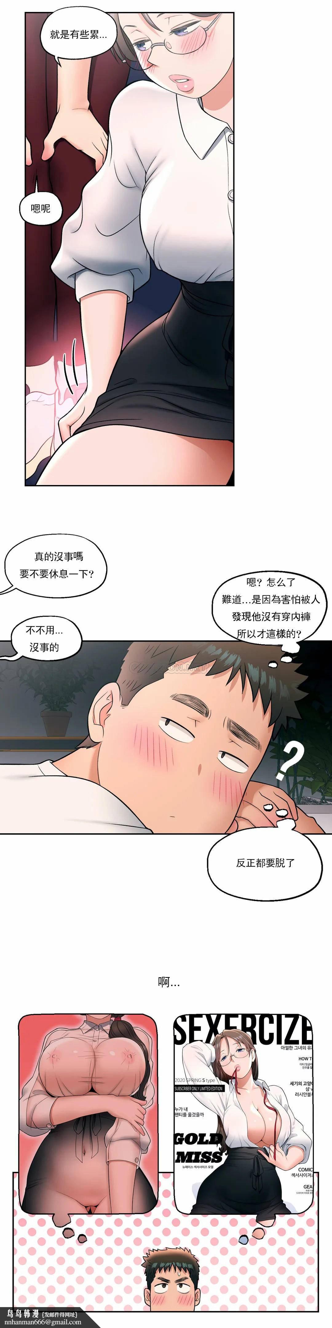 非常運動，第28話，第 15 页