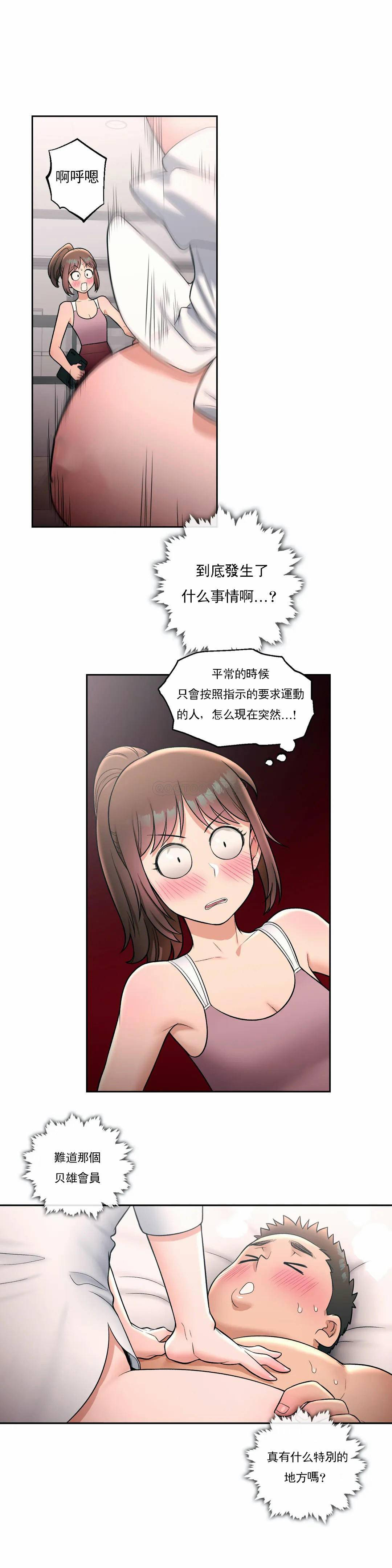 非常運動，第29話，第 5 页