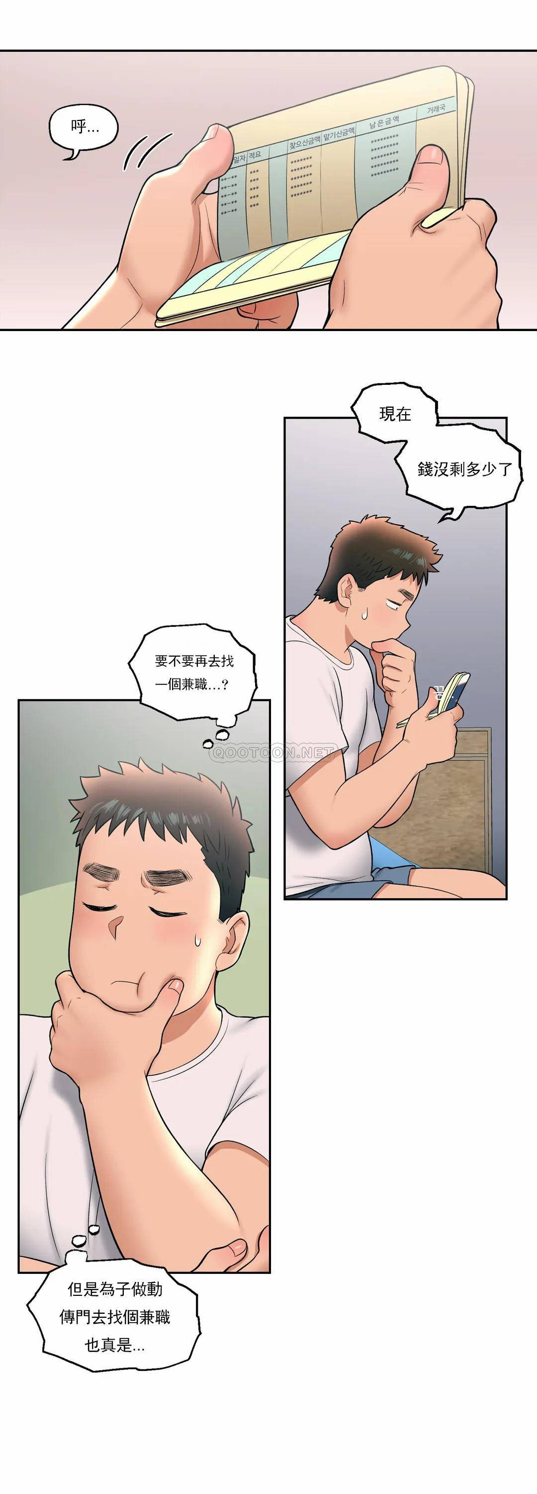 非常運動，第30話，第 11 页