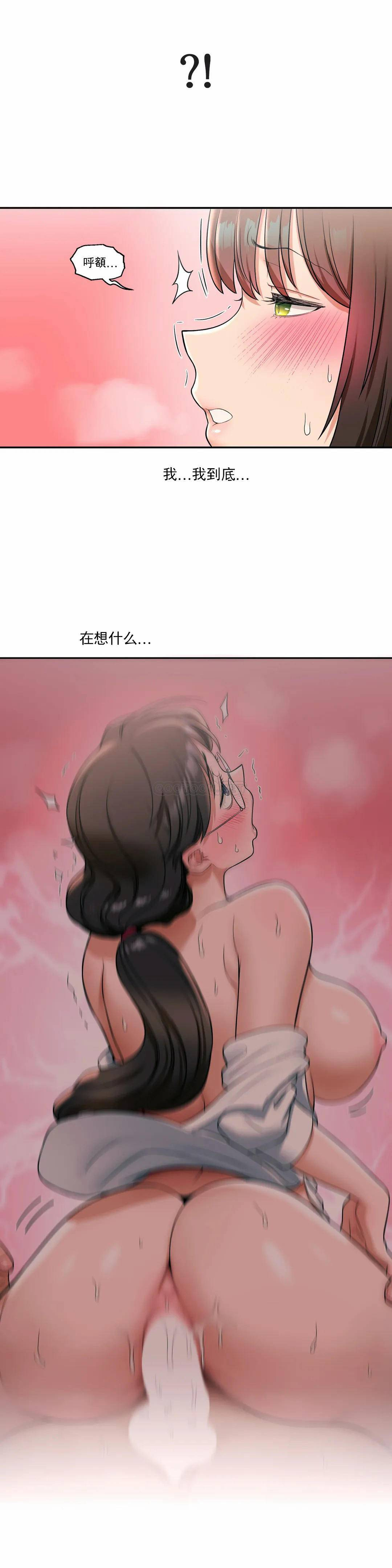 非常運動，第31話，第 11 页