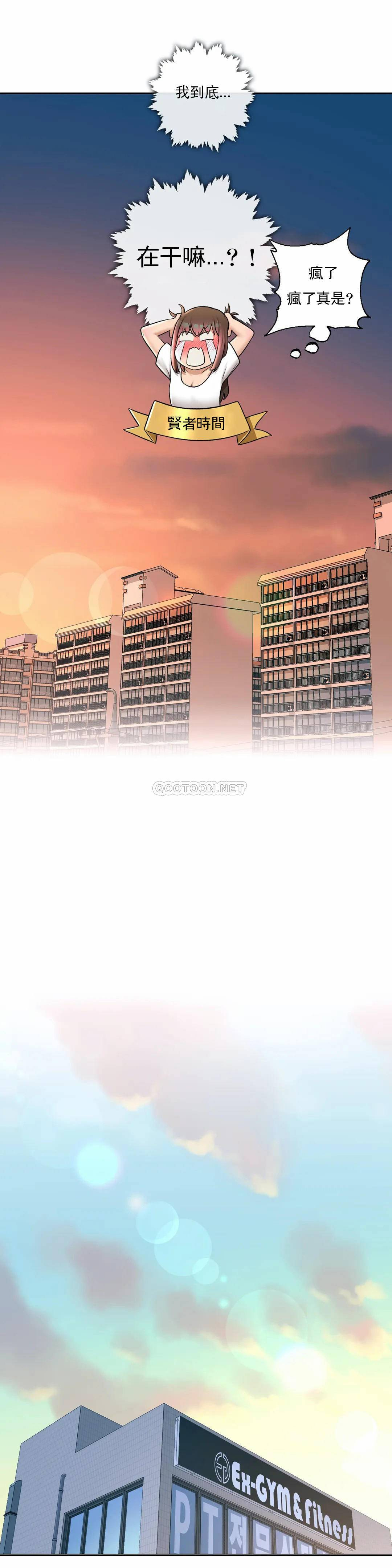 非常運動，第31話，第 21 页