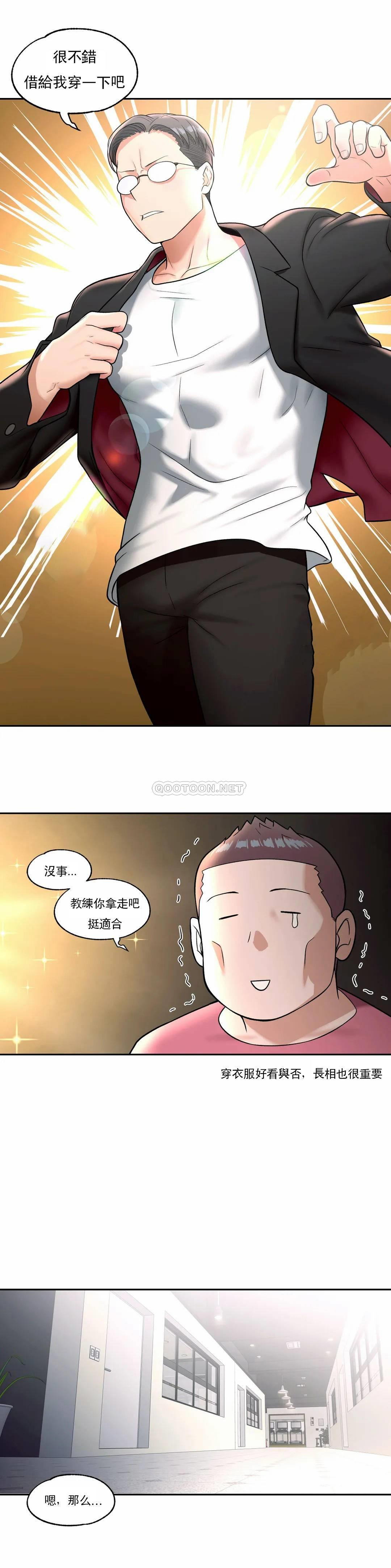 非常運動，第32話，第 15 页